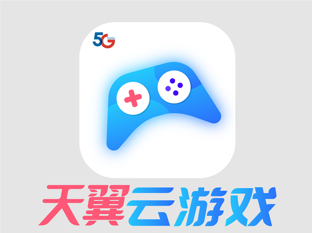 天翼云游戏花钱吗