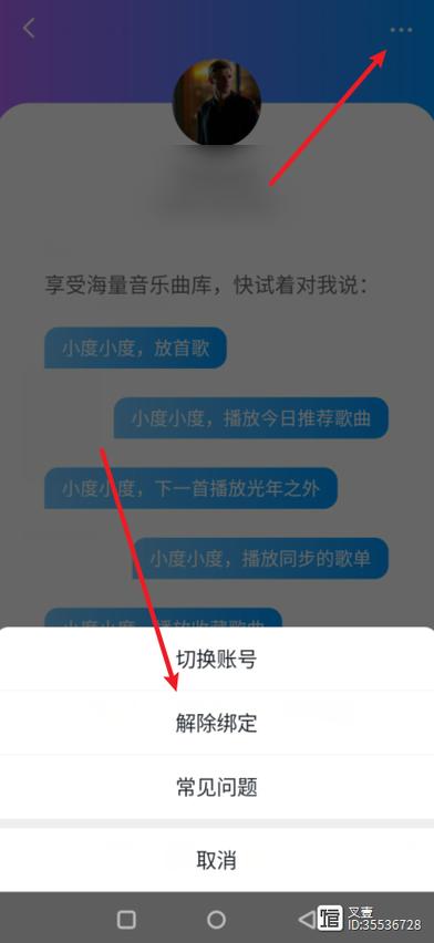 小度关联第三方账号截图