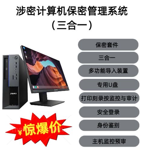 个人u盘插到了涉密计算机图标