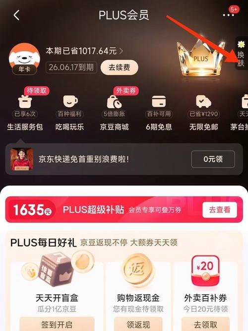 京东plus会员免费领取