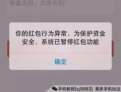 红包封号最怕三个东西截图