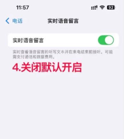 手机如何设置语音留言