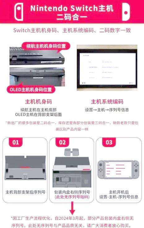 switch怎么辨别真假缩略图