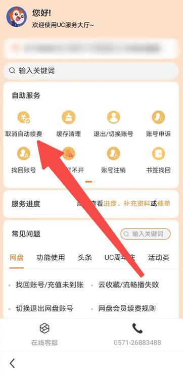 uc连续包月怎么取消图标