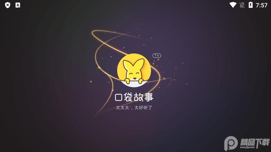 口袋故事听听在线播放游戏截图