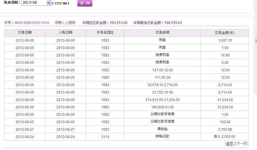 光大银行账单明细