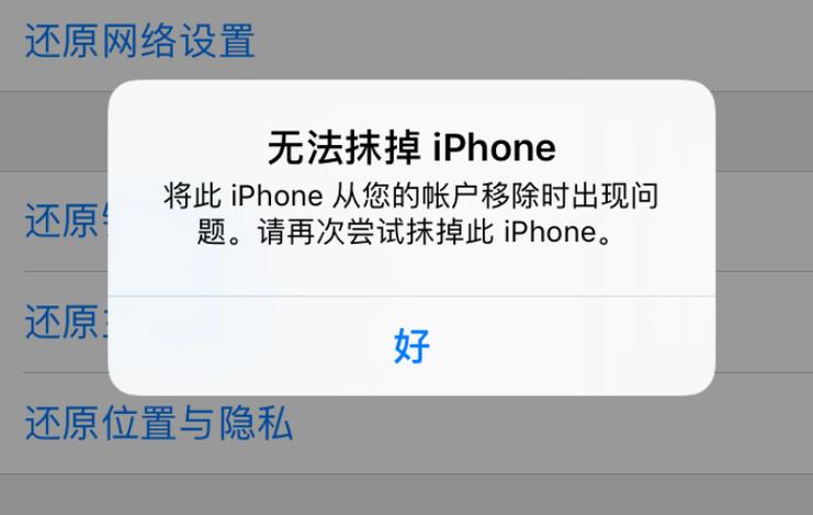 抹掉iphone会怎么样截图