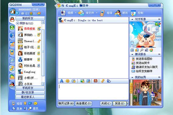 2004版QQ