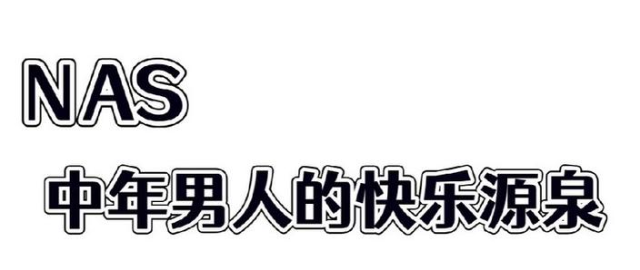 快乐的源泉意思截图
