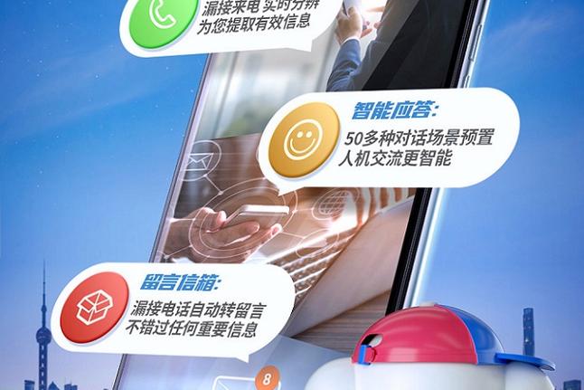 天翼通信助理app