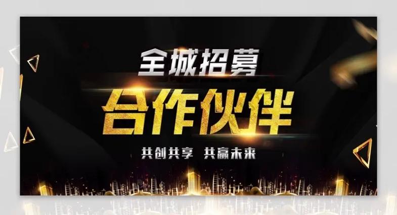 合伙人招募平台app