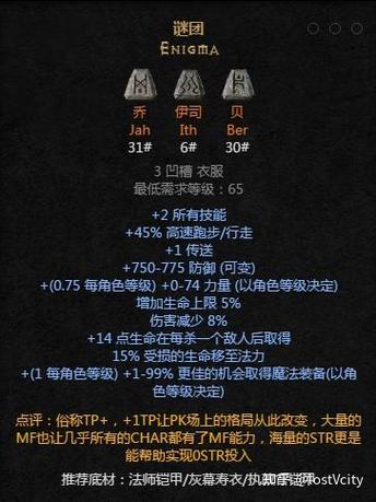 暗黑2重符文之语