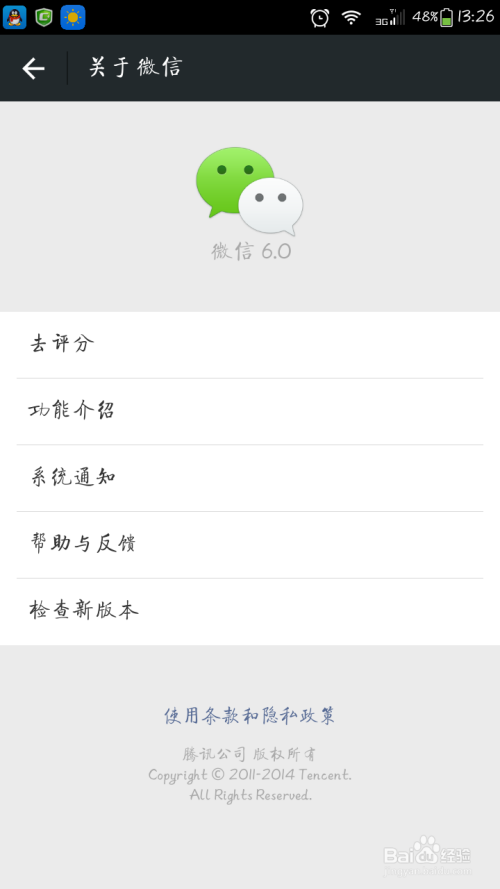 微信6.0版本下载游戏截图