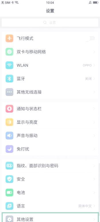 oppo手机导航键在哪里缩略图