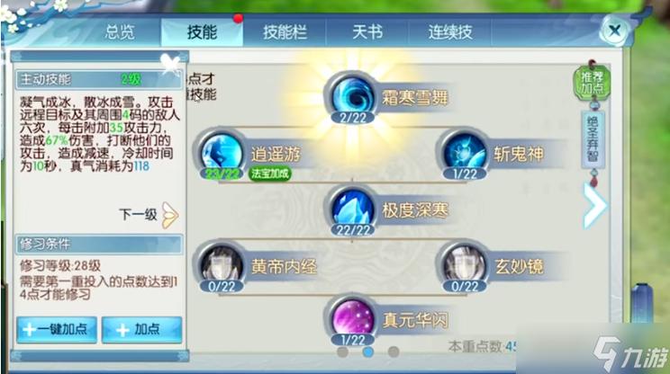 诛仙手游青云太玄真诀