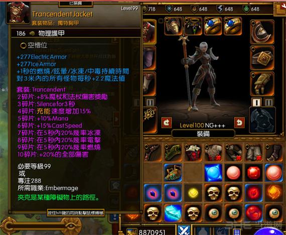 火炬之光2狂暴套装