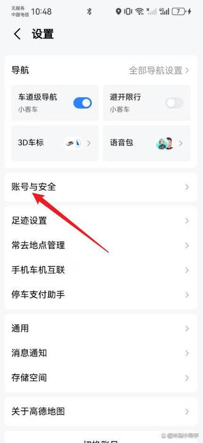 高德地图绑定别人的手机号