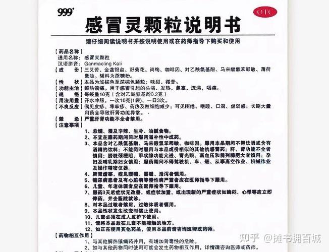 999感冒灵的注意事项