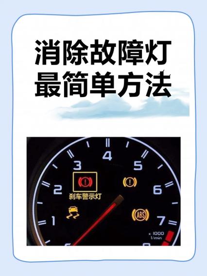 消除尾气故障灯的方法