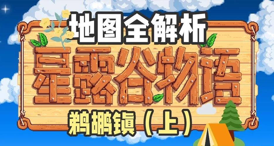mc和星露谷那个先出