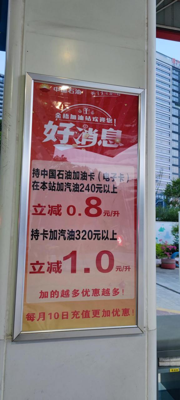 中石油优惠活动