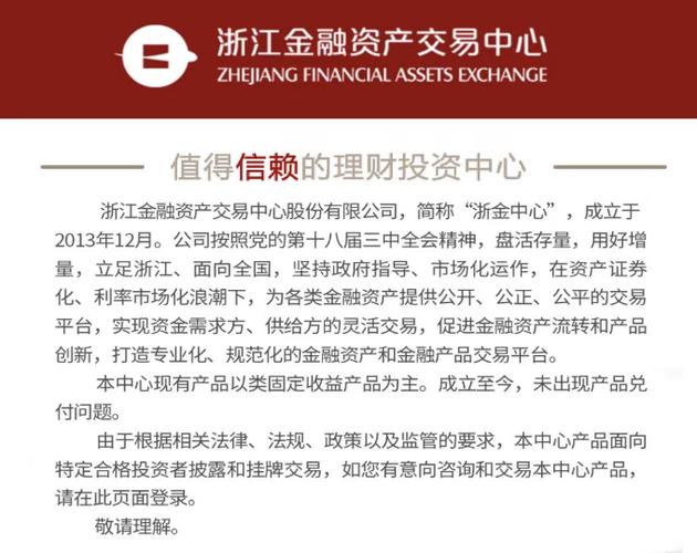 浙金中心理财产品缩略图