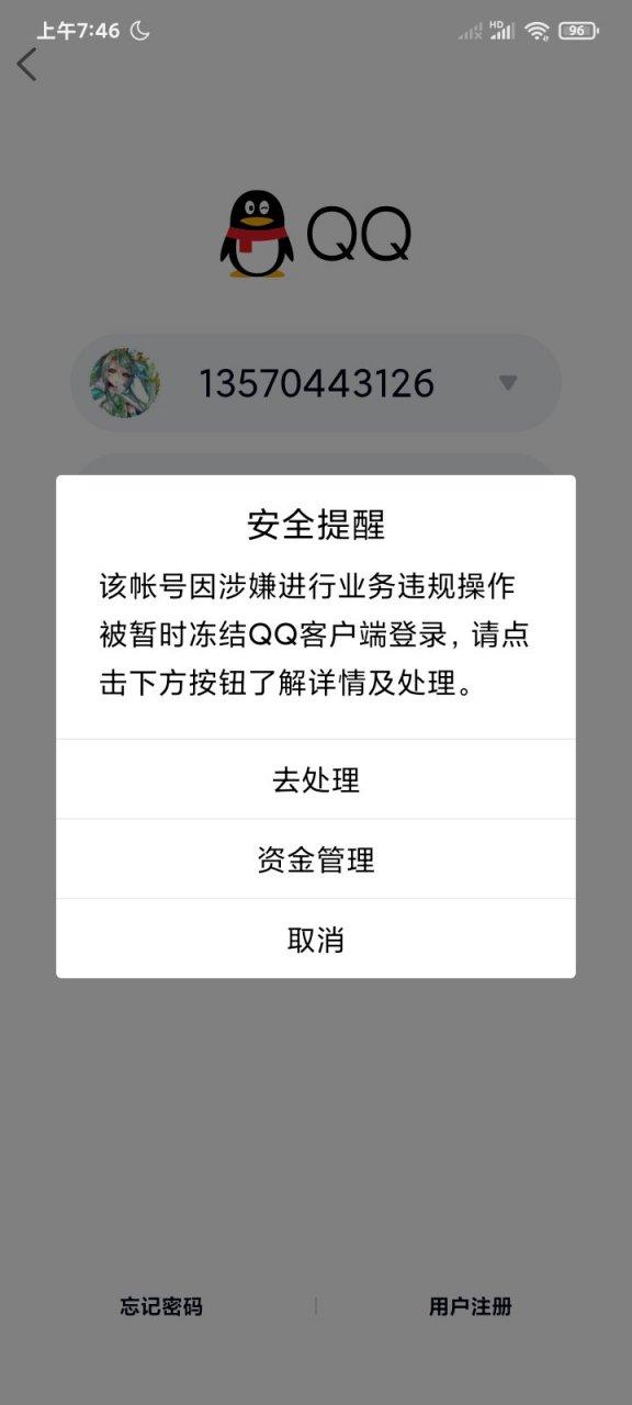 Qq号被冻结图标
