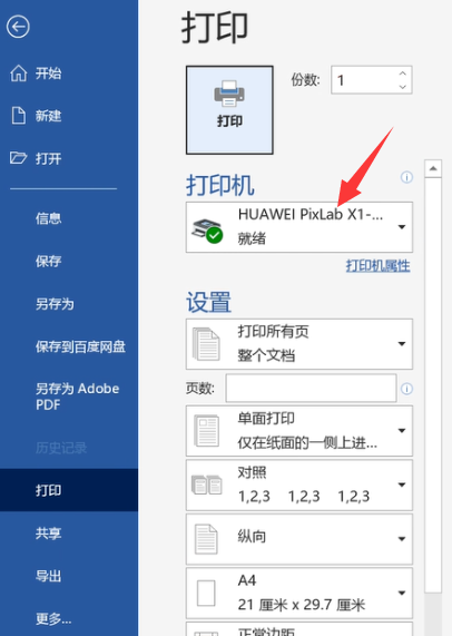 华为笔记本电脑怎么连接打印机缩略图