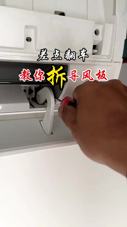 空调出风口挡风板关不上什么原因缩略图