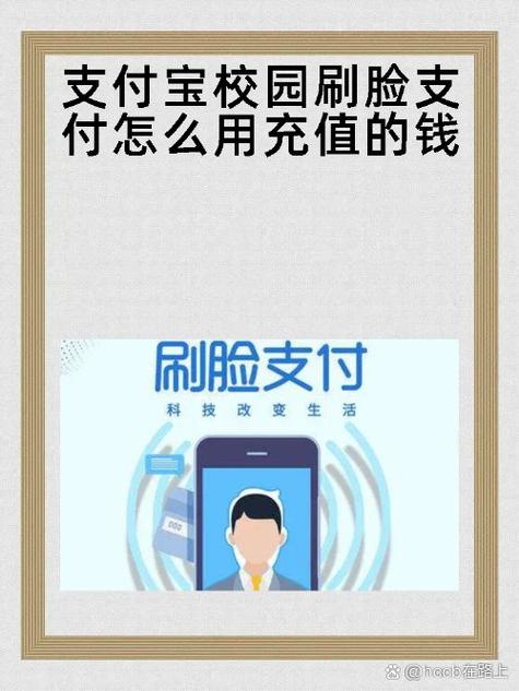 刷脸支付最新政策