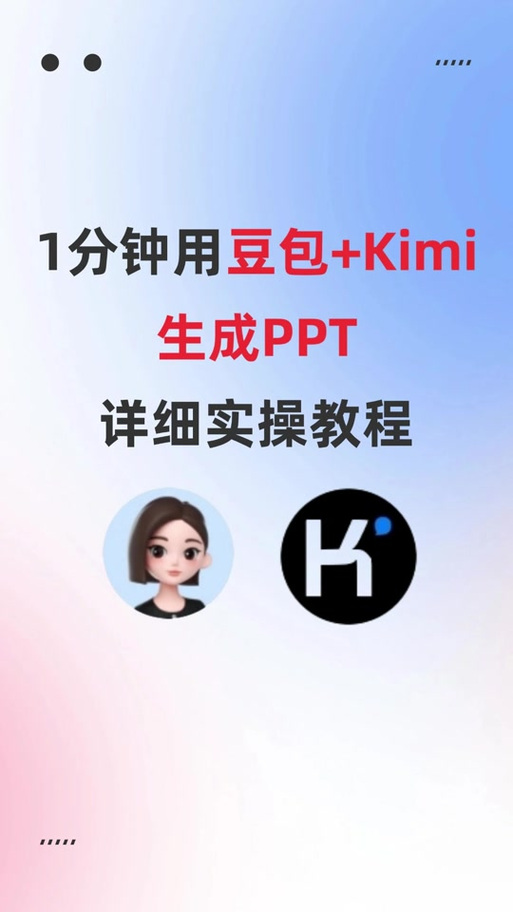 豆包如何直接生成ppt