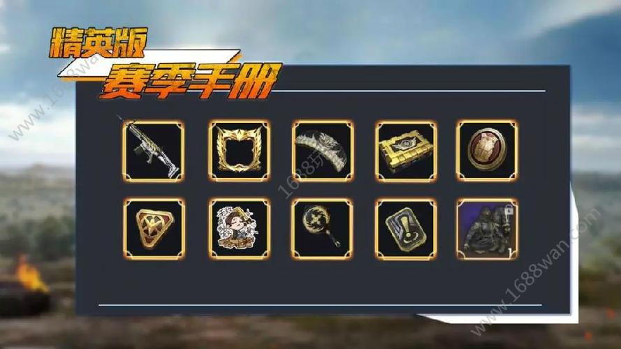 和平精英手册满级奖励都有吗