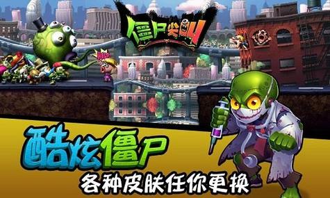 下载僵尸尖叫