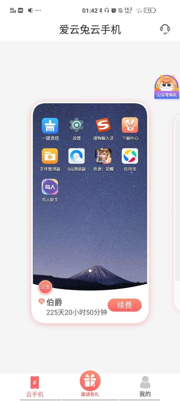 爱云兔app官网