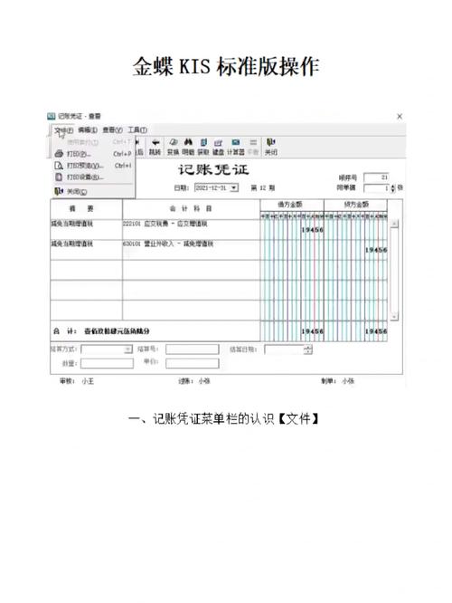 金蝶软件期末结账后怎么修改凭证