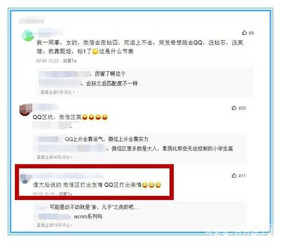 qq区与微信区的区别