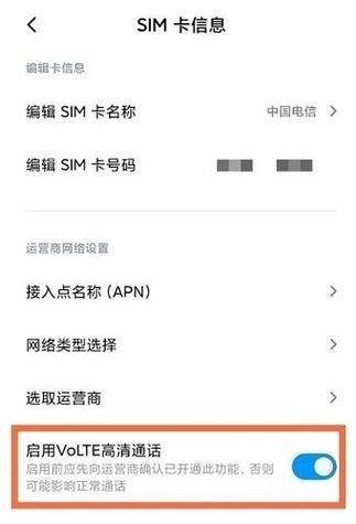 小米开volte截图