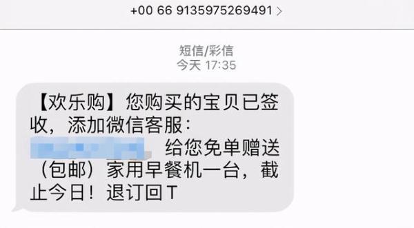 欢乐购发短信