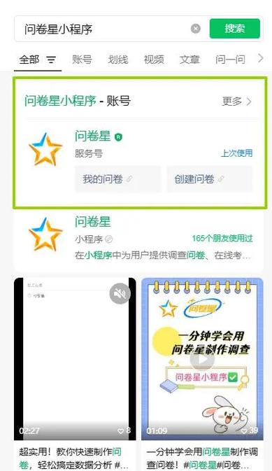 如何做问卷星调查问卷截图