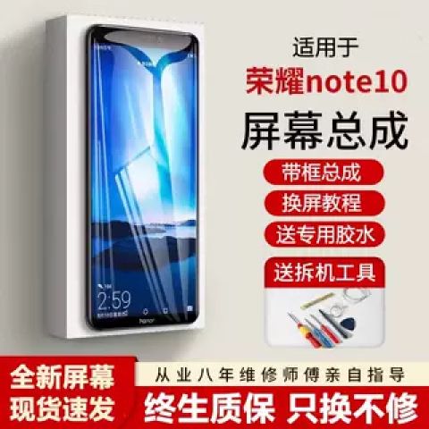 荣耀note10原装屏幕多少钱