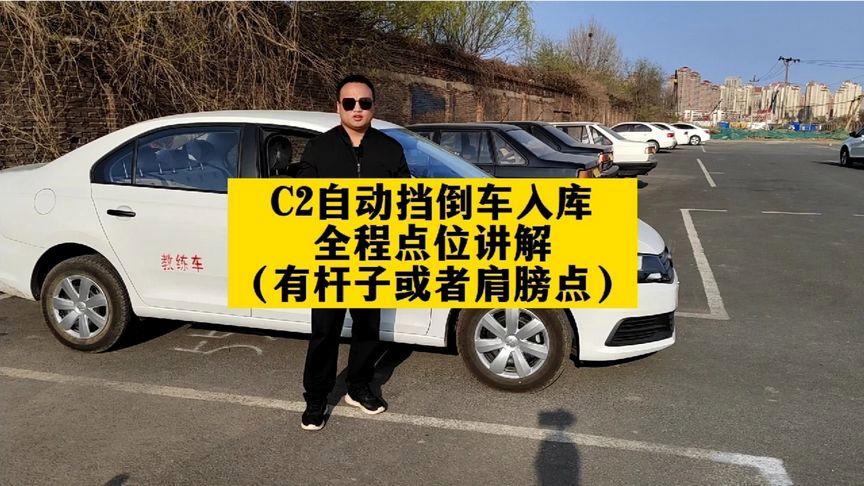 科二入库视频全过程