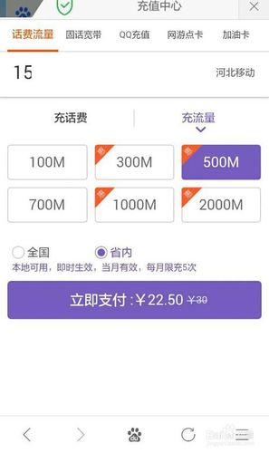 充流量怎么充截图