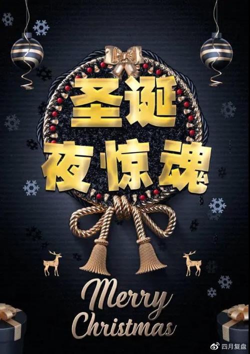剧本杀致命圣诞节