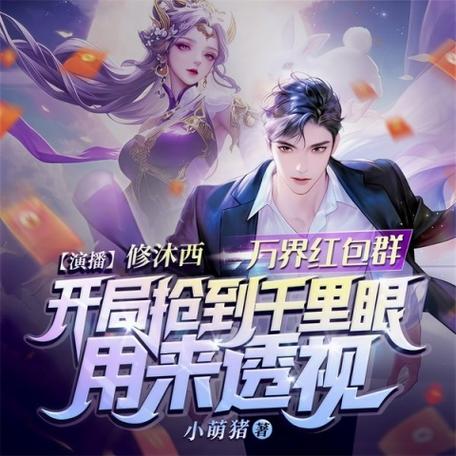 万界红包群夏小天