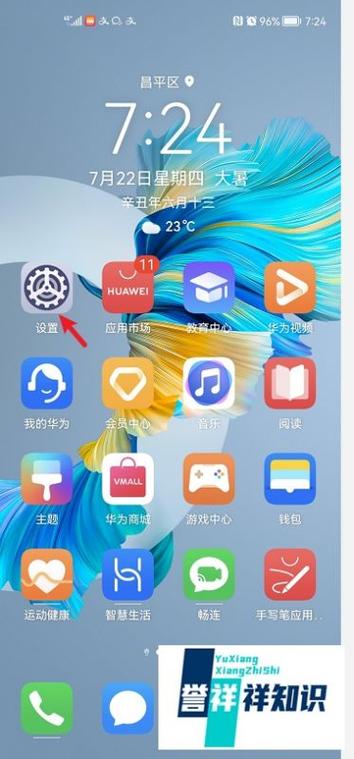 鸿蒙 手机管家图标