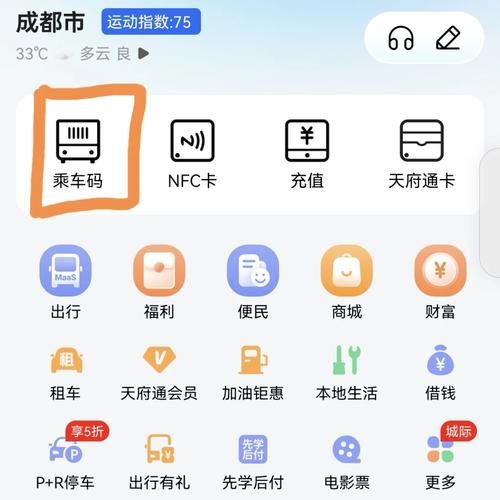 手机天府通里面的钱怎么退出