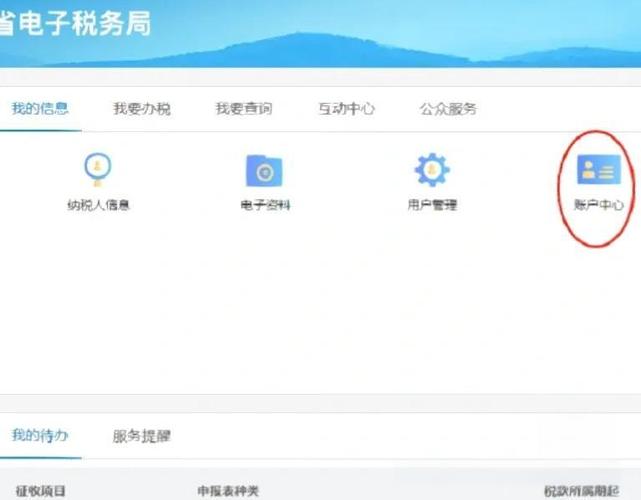 最新电子税务app下载安装图标