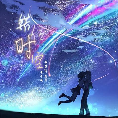央视改编《错位时空》