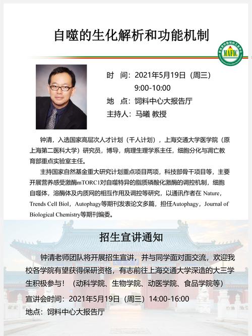 上海交通大学钟清
