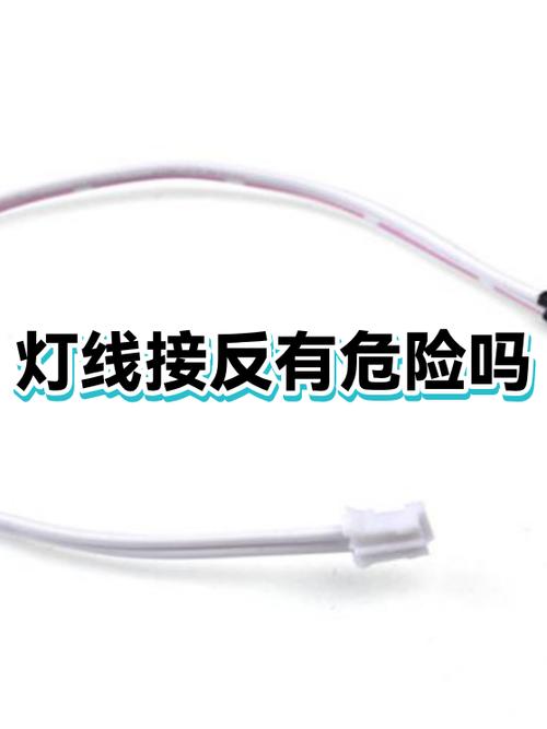 灯开关火线和零线接反了有影响吗图标